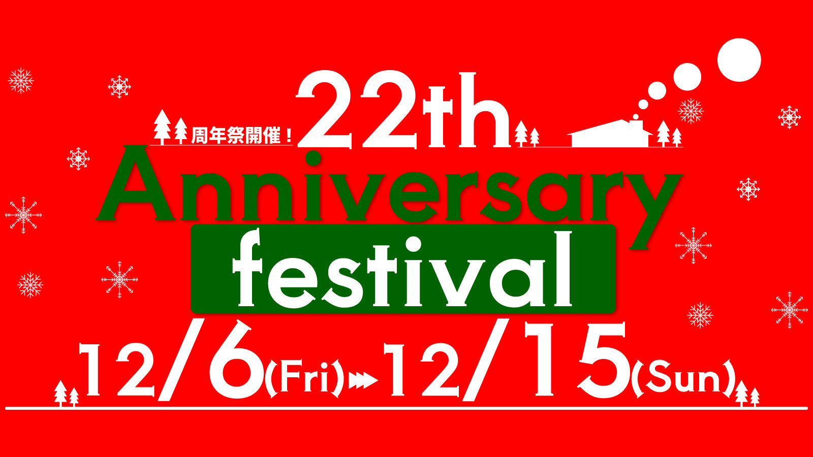 22周年祭開催詳しくはこちらをタップしてください。