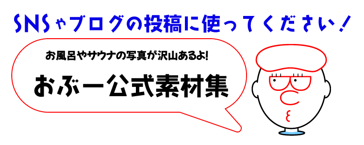 おぶ〜公式画像